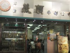 门面-义顺牛奶公司