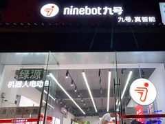 -九号电动车(安定门内大街店)