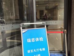 -瑞慈体检上海徐汇机构