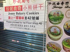 -珍妮曲奇聪明小熊(尖沙咀店)