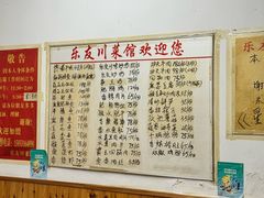 -乐友川味家常菜馆