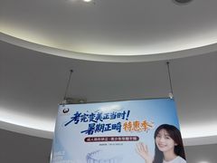 -雅悦齿科(顾村公园店)