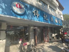 -伟记奥面馆(白塔东路店)