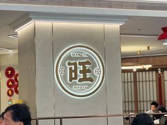 -旺达·福州菜(正大广场店)