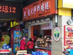 门面-潘大师炸鸡腿(坡子街店)