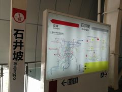 -石井坡(地铁站)