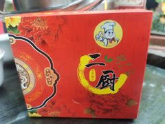 -二厨·吊桥小院·脆皮烧鸡公·本地农家菜(沿江西路店)