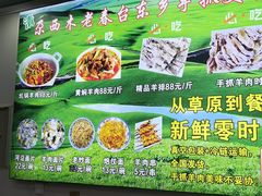 -尕西木老春台东乡手抓美食