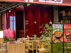 -井格重庆火锅(西直门凯德Mall店)