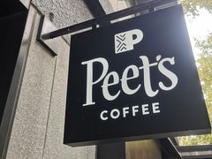 -Peet's 皮爷咖啡(东湖路手作店)