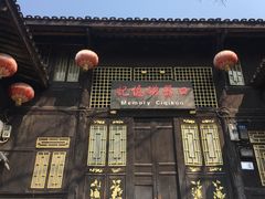 -磁器口古镇