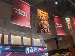 -阿福板凳面(观音桥店)