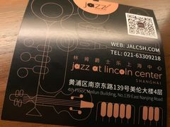 -林肯爵士乐上海中心 Jazz at Lincoln Center Shanghai
