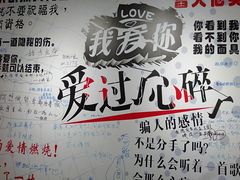 -深圳失恋博物馆再见前任(汇商名苑店)
