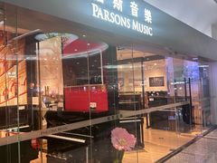 -柏斯音乐艺术中心·钢琴·吉他(世纪金源店)