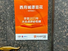 -西月城谭豆花(春熙路店)