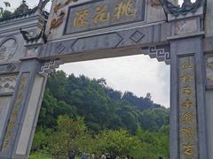 -常德桃花源景区