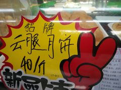-闻酥园(青羊区文殊坊店)