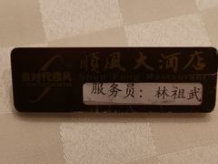 -顺风海鲜港(长寿路店)