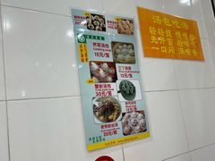 -法华汤包馆(法华镇路店)