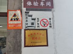 -老胡开文墨厂