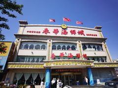 -春华海鲜城(广场西苑店)