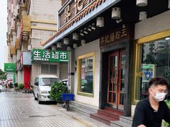 门面-昇记肠粉王(福华路店)