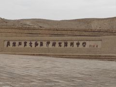 -敦煌石窟文物保护研究陈列中心