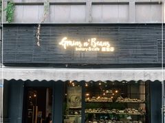 门面-面包谷Grains n' Beans(九号公馆店)