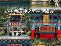 -圆通禅寺