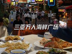 -三亚火车头万人海鲜广场