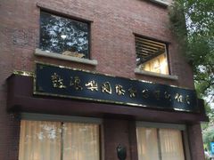 -鼓浪屿国际刻字艺术馆