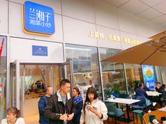 -兰湘子·湘菜小炒(长安万科广场店)