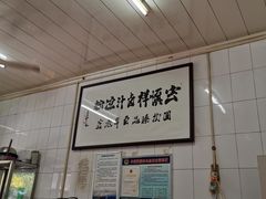 -清真·宏顺祥卤汁凉粉(大皮院店)