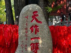 -红螺寺