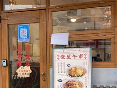 门面-堂屋糖水店(愚园店)