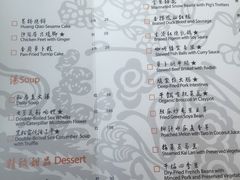 菜单-夏宫中餐厅(静安香格里拉店)