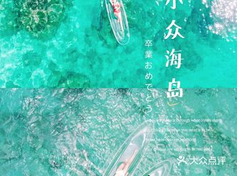 三亚团建|7个小众海岛️，你听过几个
