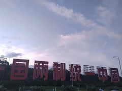 -白城沙滩