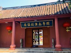 -闽粤南澳总镇府