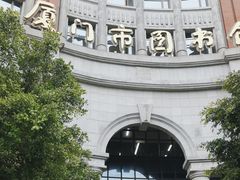-厦门市图书馆(集美新城馆区)