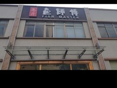 -港升鱼师傅·中山脆肉鲩