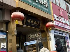 -老广酒楼(樱花店)
