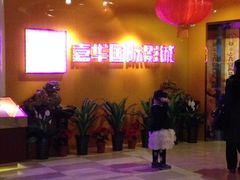 iphone_upload_pic-嘉华国际影城(学清路店)