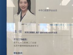 -欢乐口腔(望京分院)