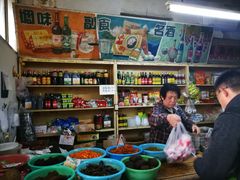 -赵府街副食店