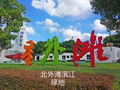 -北外滩滨江绿地