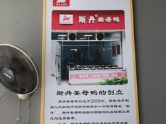 -斯丹姜母鸭·古法干香(涂门街总店)