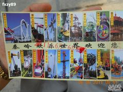 -秦岭欢乐世界