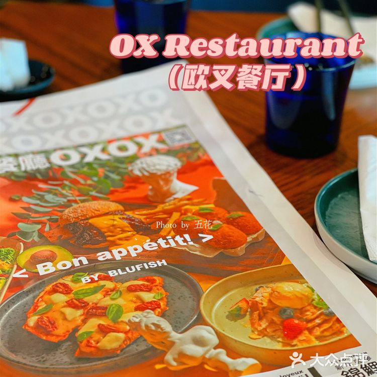 令人心动的餐厅--欧叉餐厅